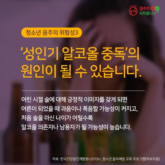 청소년 금주