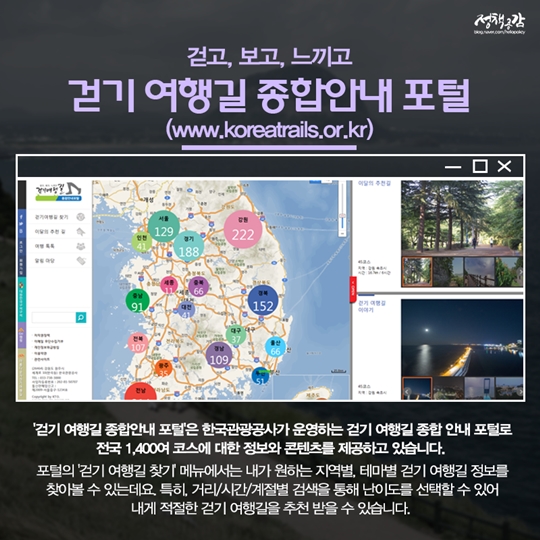 은은한 달빛을 따라 걷기 좋은 길 10선
