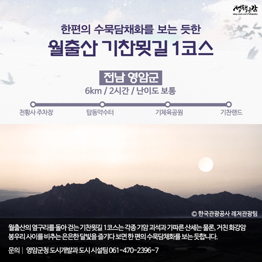 은은한 달빛을 따라 걷기 좋은 길 10선