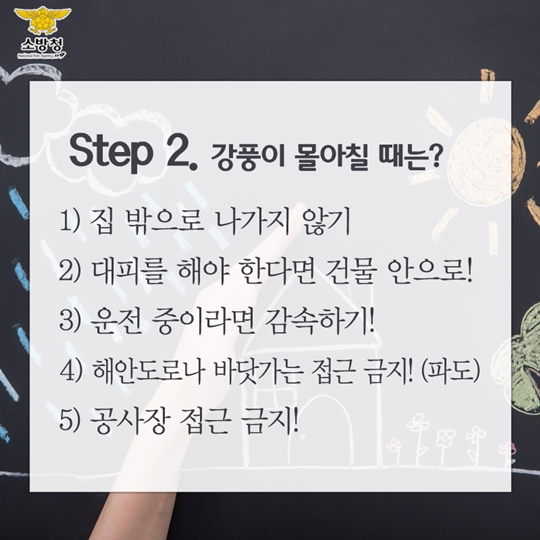 다가오는 태풍