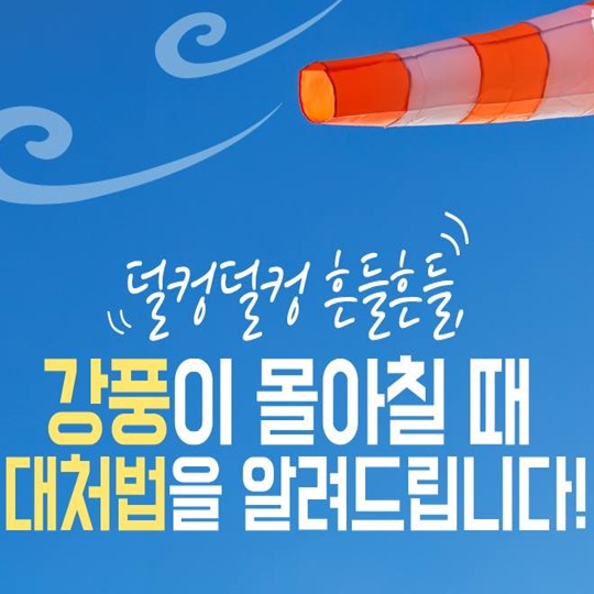 다가오는 태풍