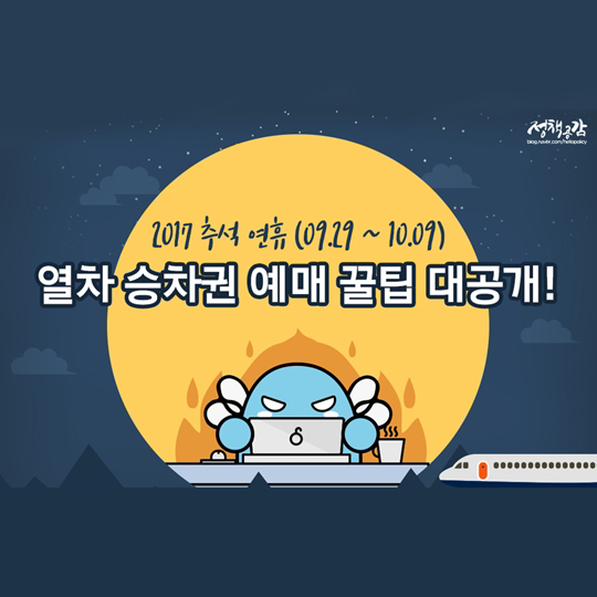 티켓팅이 시작됐다