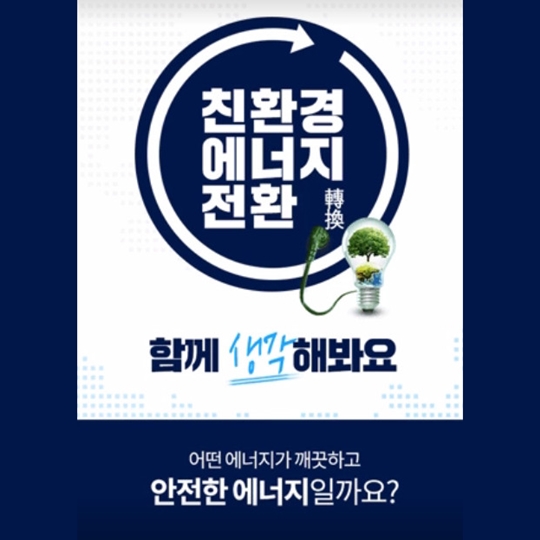 친환경 에너지 전환