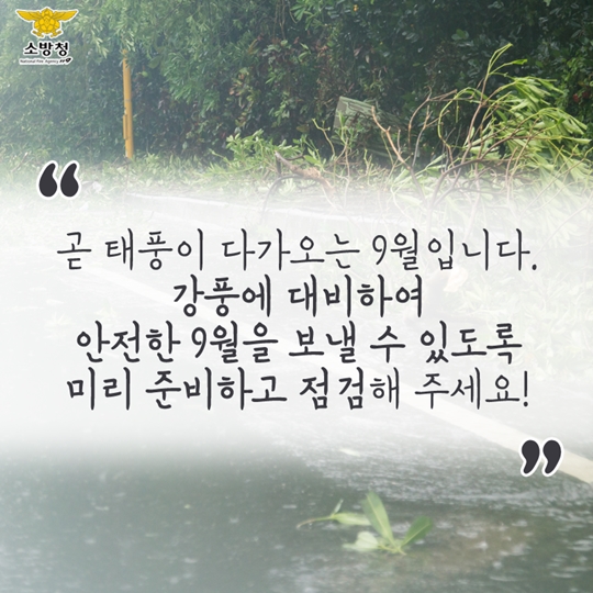 다가오는 태풍