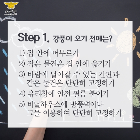 다가오는 태풍