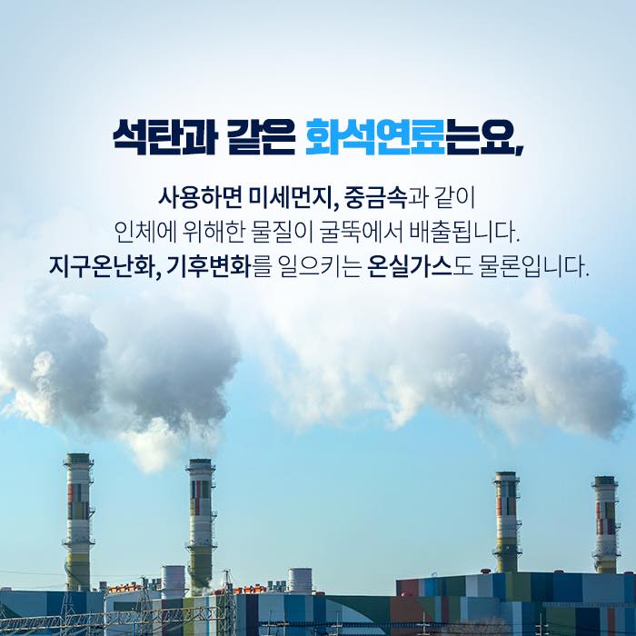 친환경 에너지 전환