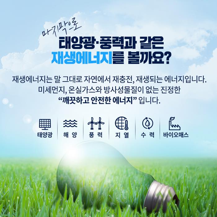 친환경 에너지 전환