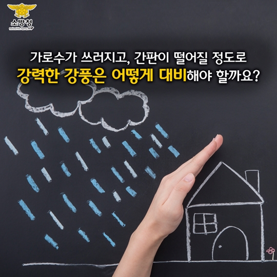 다가오는 태풍