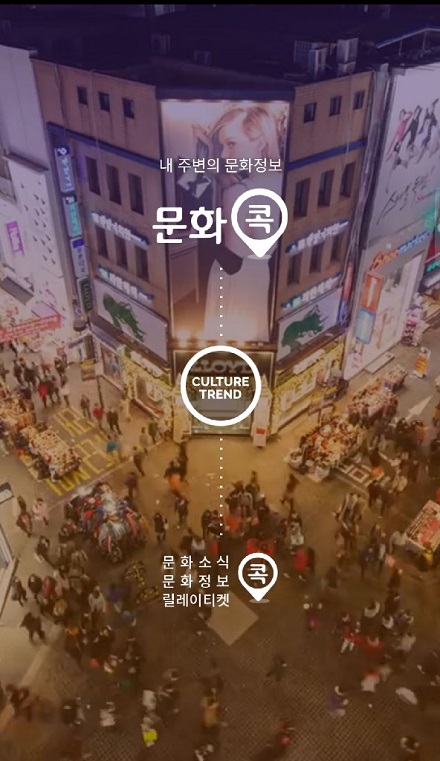 문화콕 어플.