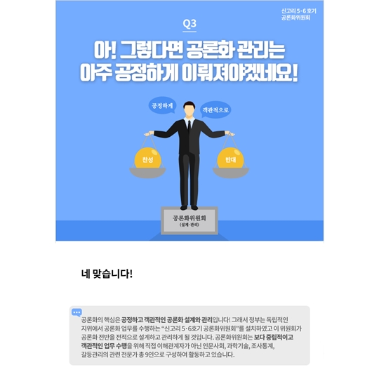 신고리 5 6호기 공론화 과정 궁금하셨죠