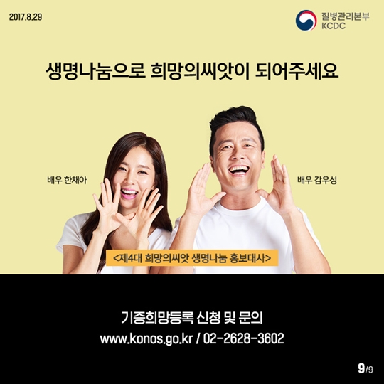 생명나눔 수혜자 스토리 