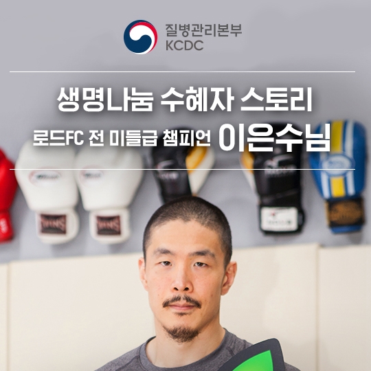 생명나눔 수혜자 스토리 
