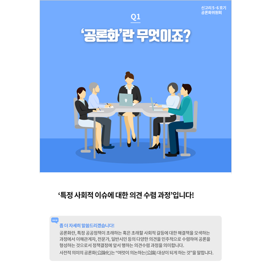 신고리 5 6호기 공론화 과정 궁금하셨죠