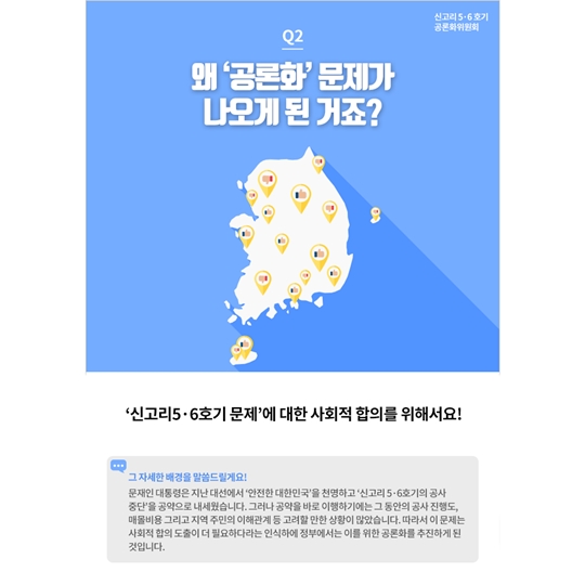 신고리 5 6호기 공론화 과정 궁금하셨죠