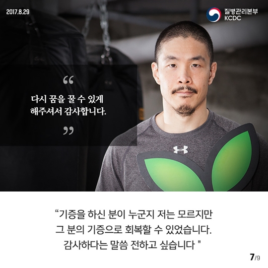 생명나눔 수혜자 스토리 
