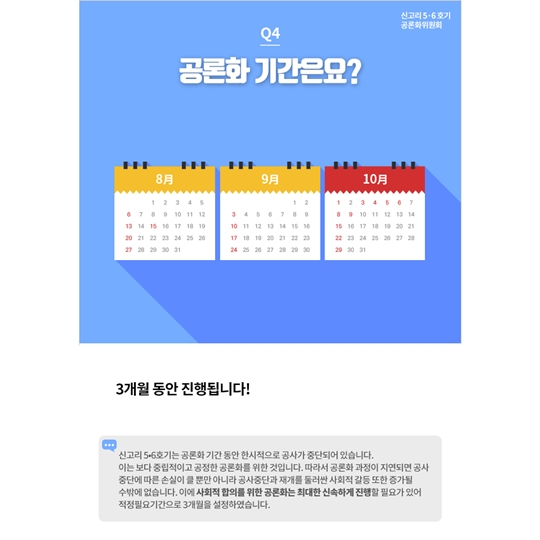 신고리 5 6호기 공론화 과정 궁금하셨죠