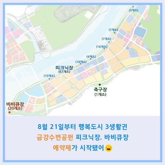 금강수변공원 피크닉