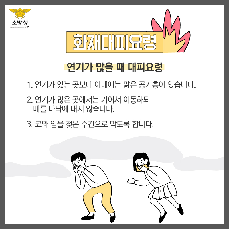 “불이야!”는 외쳤는데…그 후로는 어떻게?