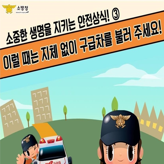 이럴 때는 지체 없이 구급차를 불러 주세요
