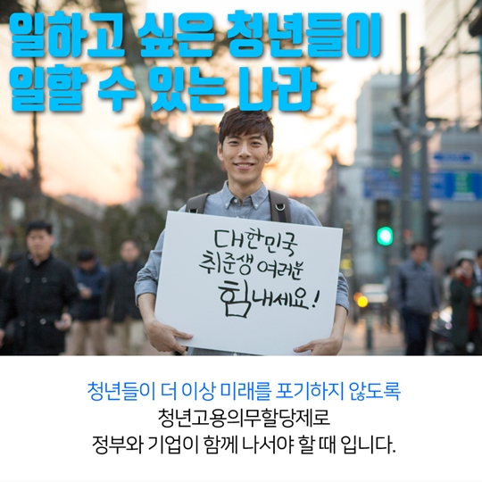 청년고용의무활당제