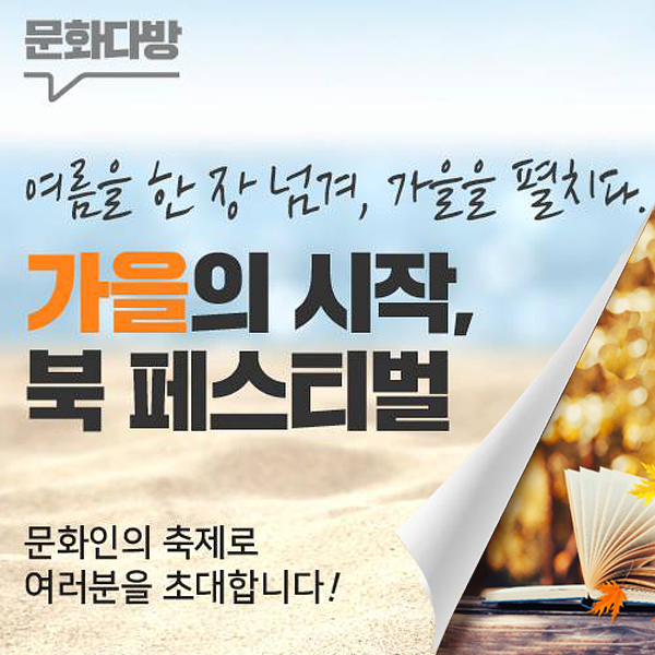 가을의 시작, 북 페스티벌