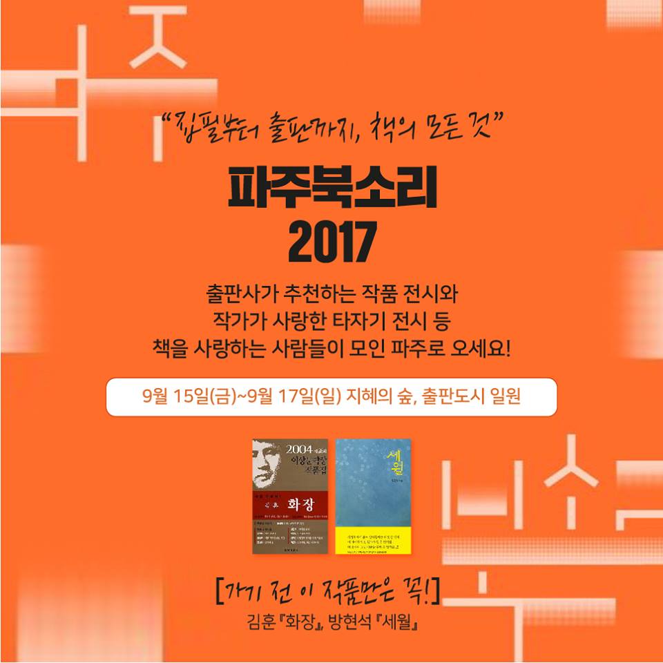 가을의 시작, 북 페스티벌