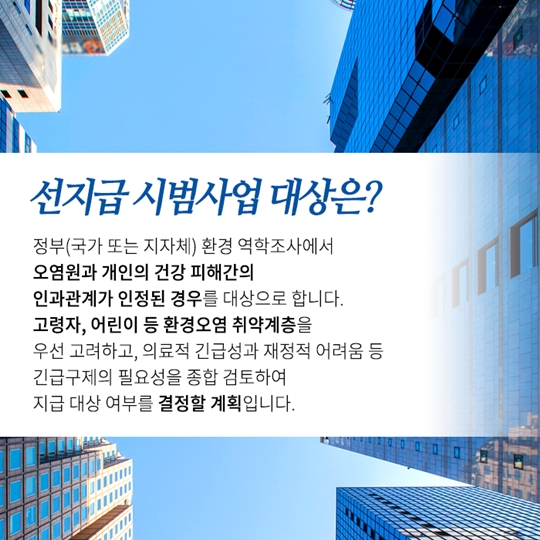 환경오염피해 피해자의 구제를 최우선으로