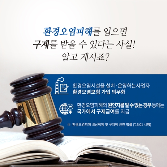 환경오염피해 피해자의 구제를 최우선으로