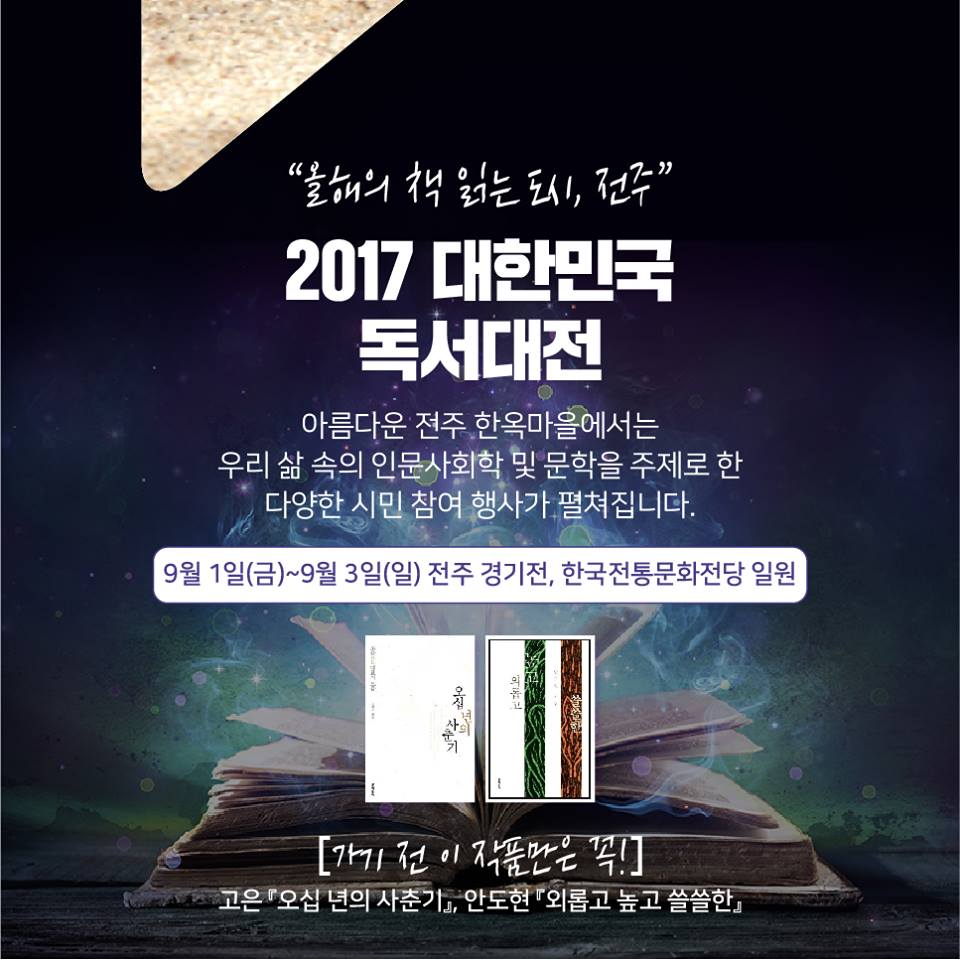가을의 시작, 북 페스티벌