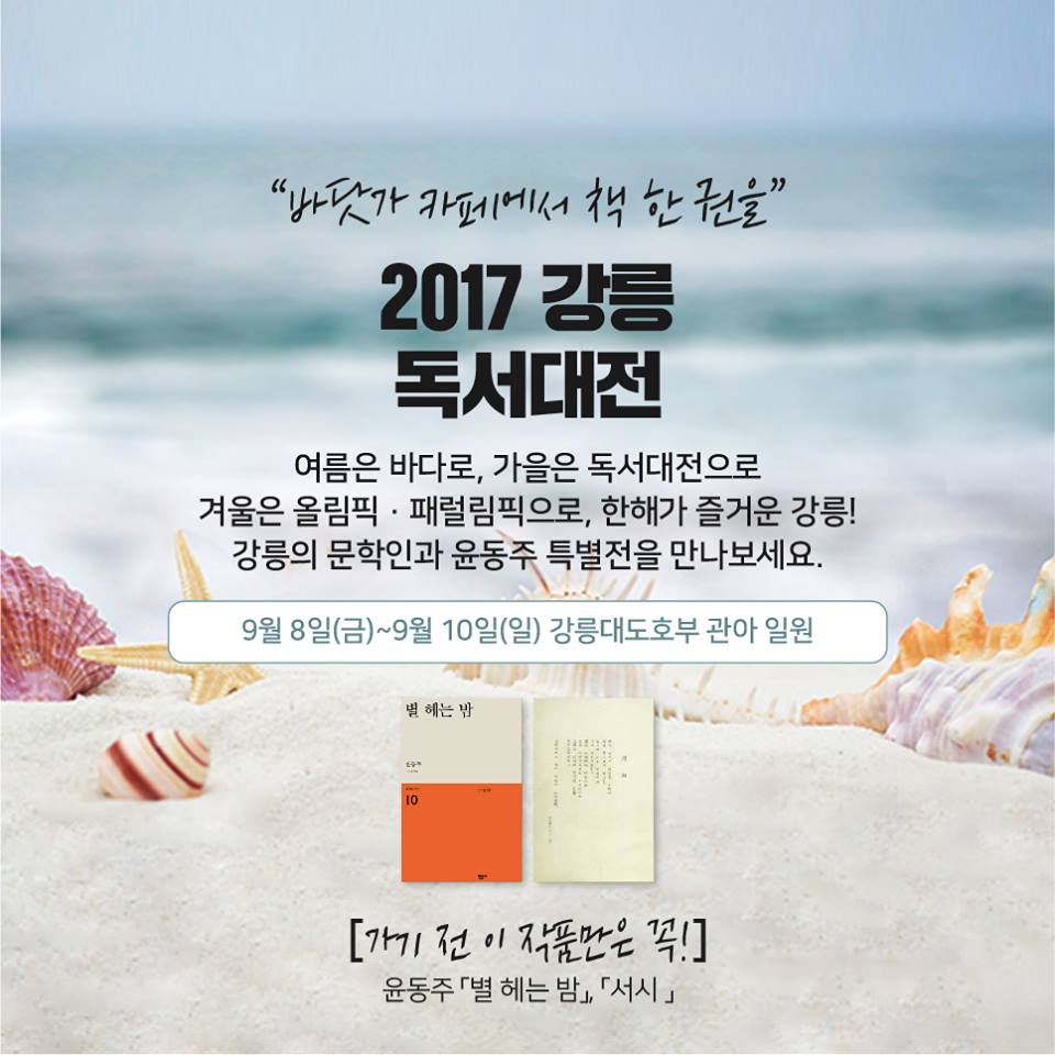 가을의 시작, 북 페스티벌