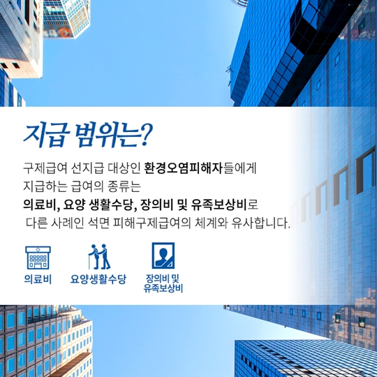 환경오염피해 피해자의 구제를 최우선으로