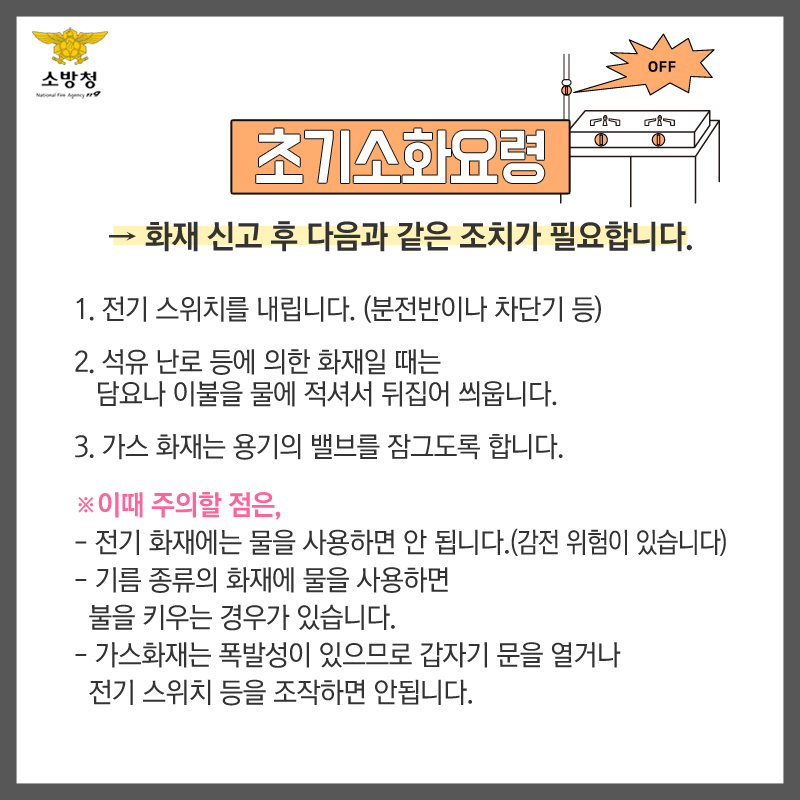 “불이야!”는 외쳤는데…그 후로는 어떻게?