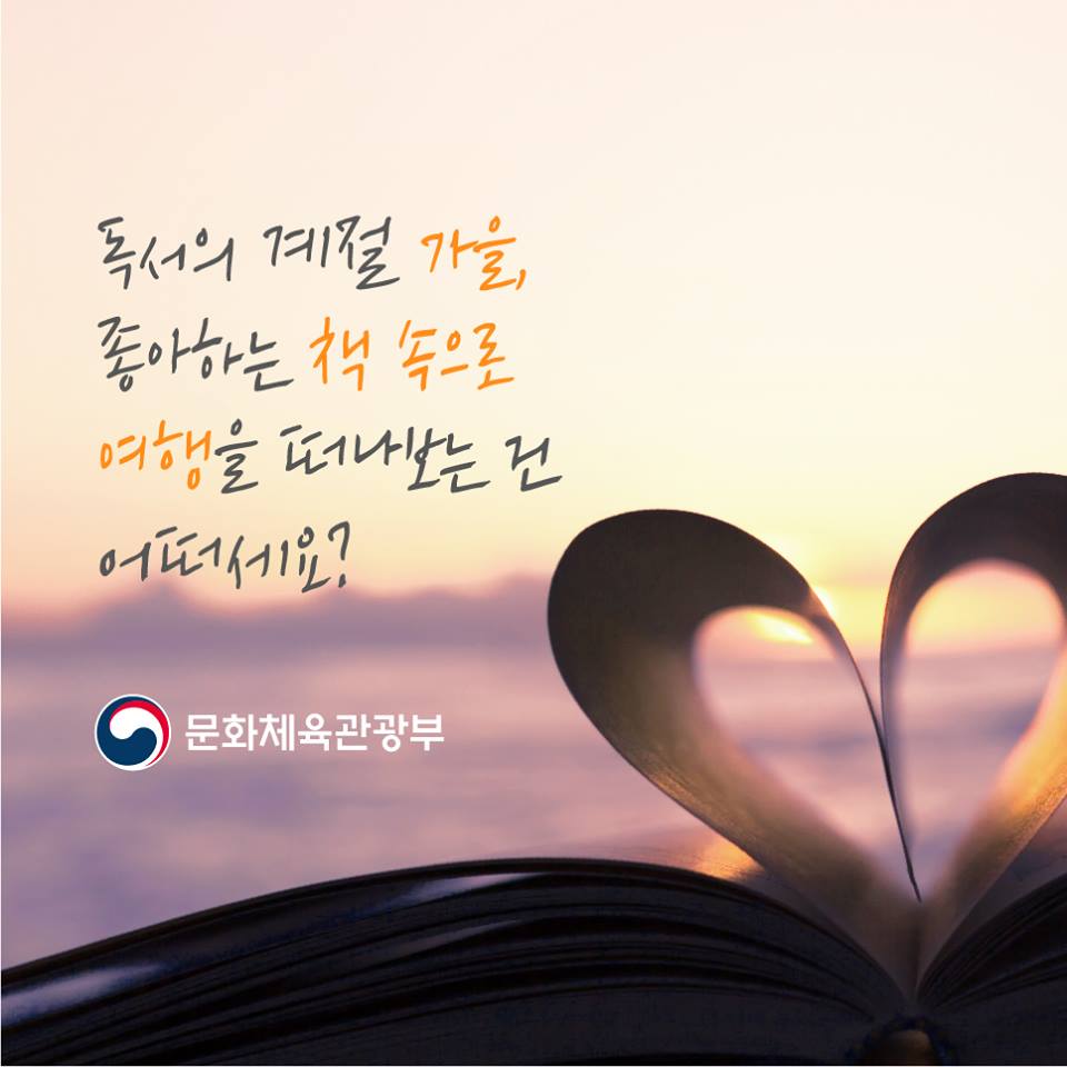 가을의 시작, 북 페스티벌