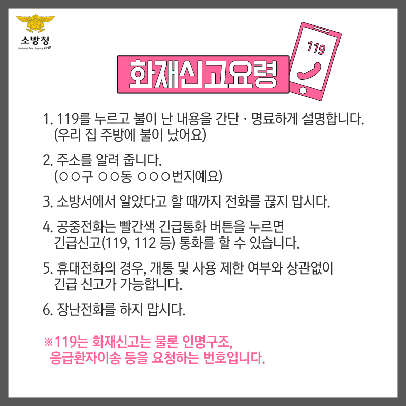 “불이야!”는 외쳤는데…그 후로는 어떻게?