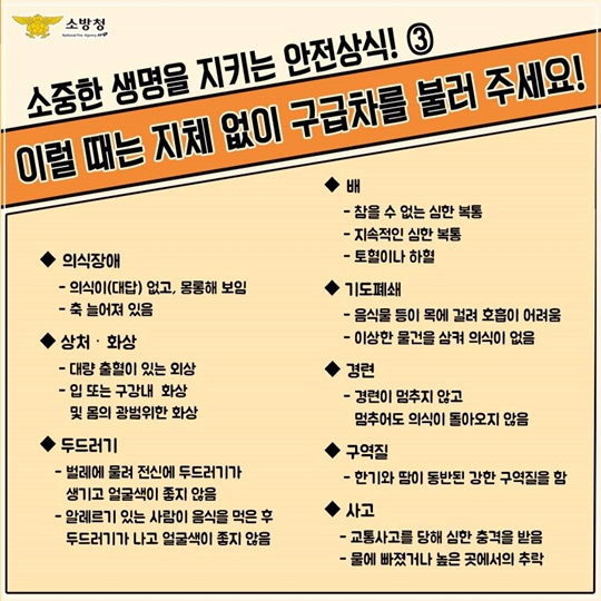 이럴 때는 지체 없이 구급차를 불러 주세요