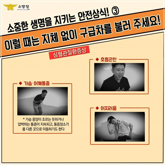 이럴 때는 지체 없이 구급차를 불러 주세요
