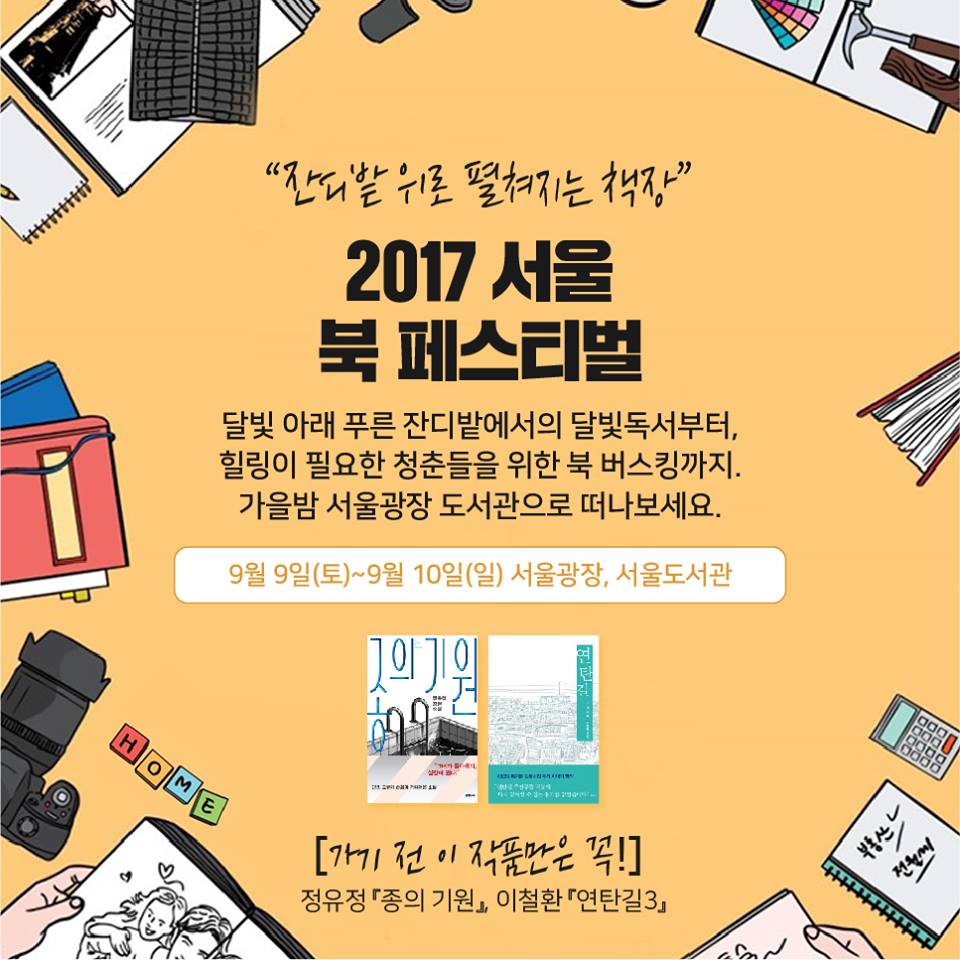 가을의 시작, 북 페스티벌