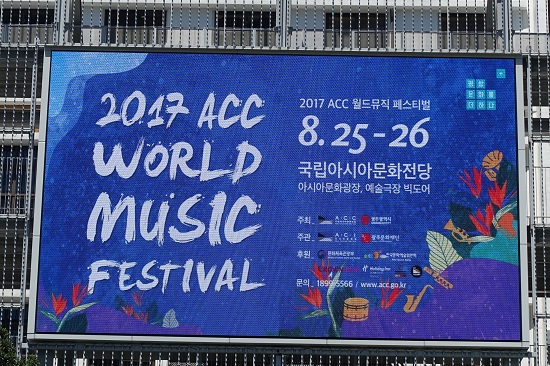 2017 ACC 월드뮤직 페스티벌이 지난 25~26일 국립아시아문화전당에서 열렸다.