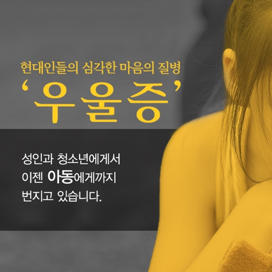 마음의 질병 우울증