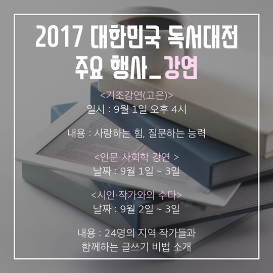전주 한옥마을에서 만나는 2017 대한민국 독서대전