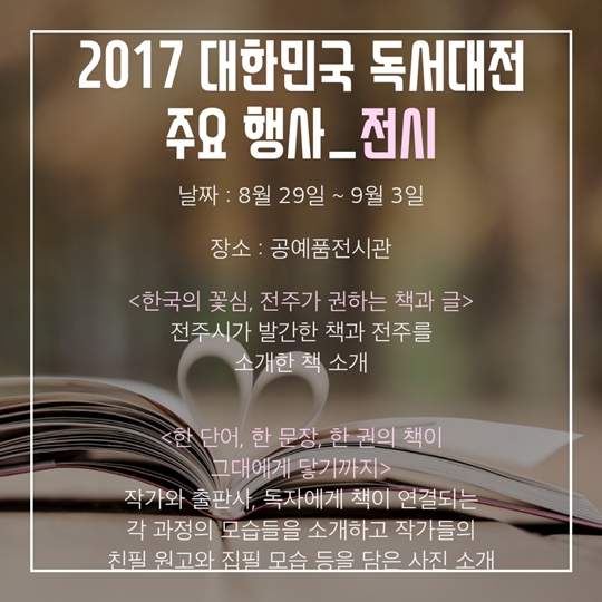전주 한옥마을에서 만나는 2017 대한민국 독서대전