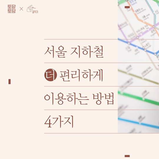 서울지하철