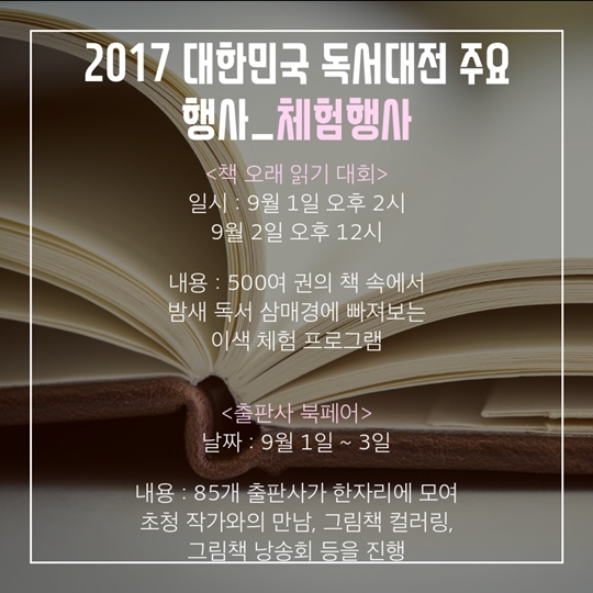 전주 한옥마을에서 만나는 2017 대한민국 독서대전