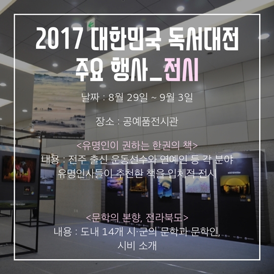 전주 한옥마을에서 만나는 2017 대한민국 독서대전