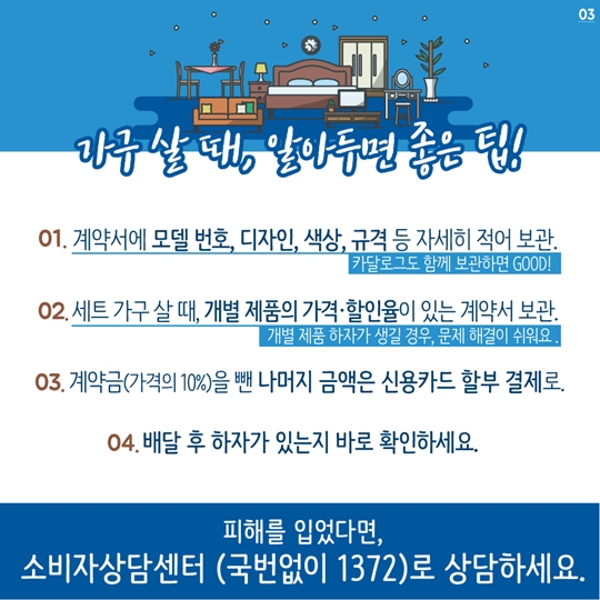가구 살 때 알아두면 좋은 팁