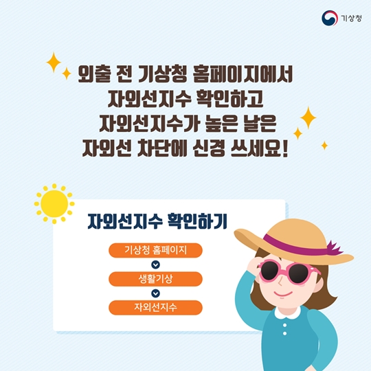 무시할 수 없는 자외선 차단