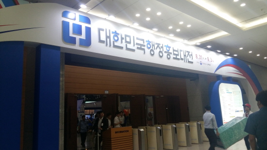 대한민국 행정홍보대전에 사람들이 입장하고 있다.