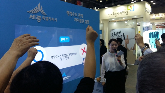 관람객들이 OX퀴즈에 참여하고 있다.