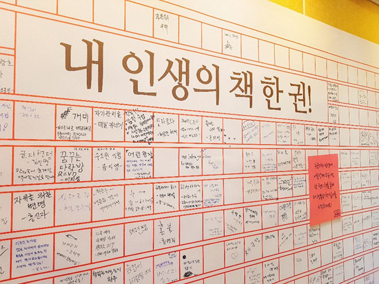 ‘내 인생의 책 한 권’은 무엇일까? 시민들이 추천하는 인생책을 전시실 한 쪽에 담아냈다.