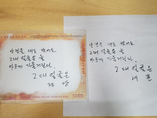 필자가 몰입해서 필사한 시는 정양 시인의 ‘그대 얼굴은’이다.